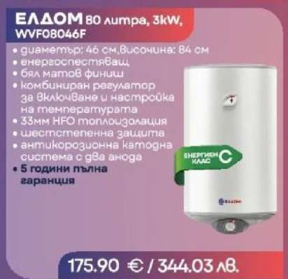 ЕЛДОМ 80 литра, 3kW, WVF08046F