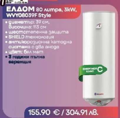 ЕЛДОМ 80 литра, 3kW, WV08039F Style