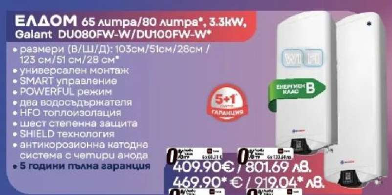 ЕЛДОМ 65 литра/80 литра, 3.3kW, Galant DU080FW-W/DU100FW-W