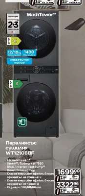 Пералня със сушилня WTW2108BF