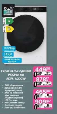 Пералня със сушилня WD2PA1X64 ADW / A2DGW