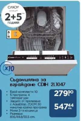 Съдомиялна за вграждане CDI H2L1047