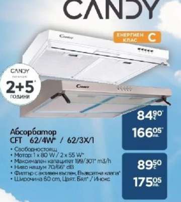 Абсорбатор CANDY CFT 62/4W* / 62/3X/1