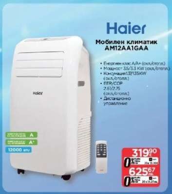 Мобилен климатик AM12AA1GAA