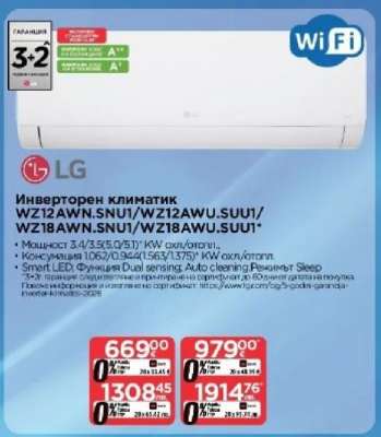 Инверторен климатик WZ12AWN.SNU1/WZ12AWU.SU1/WZ18AWN.SNU1/WZ18AWU.SU1