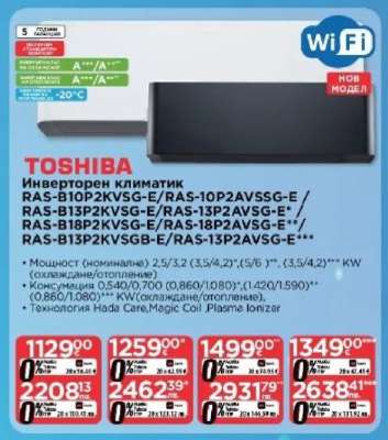 TOSHIBA Инверторен климатик