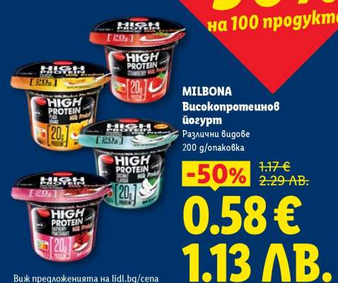 MILBONA Високопротеинов йогурт