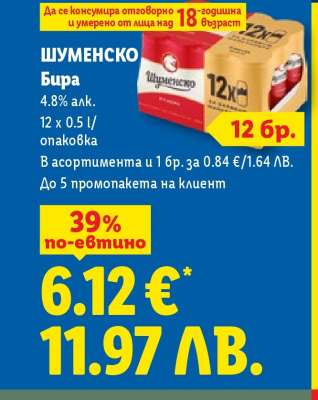 ШУМЕНСКО