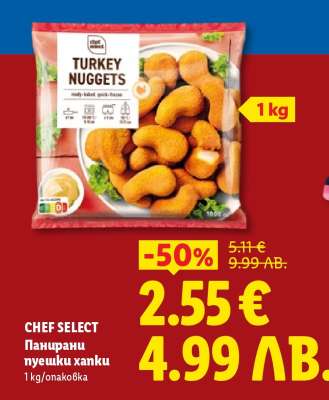 CHEF SELECT Панирaни пуешки хапки