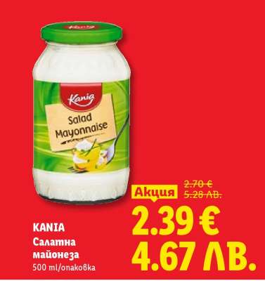 Kania Салатна майонеза