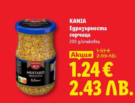 КАНIA Едрозърнеста горчица