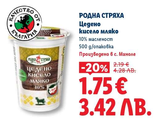 РОДНА СТРЯХА Цедено кисело мляко