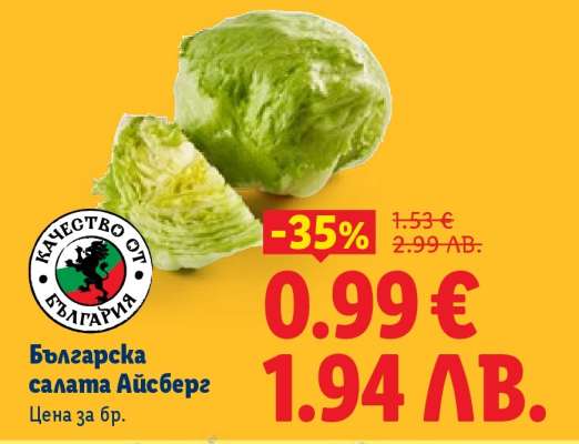 Българска салата айсберг