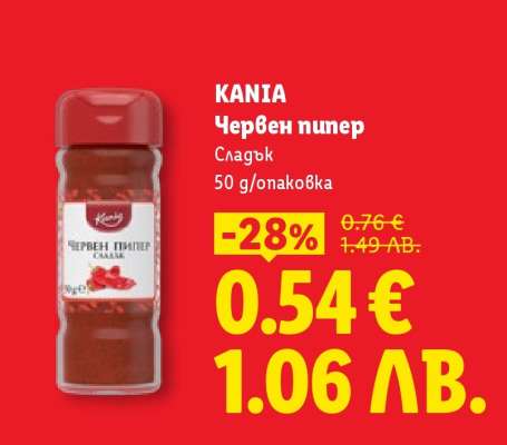 KANIA Червен пипер