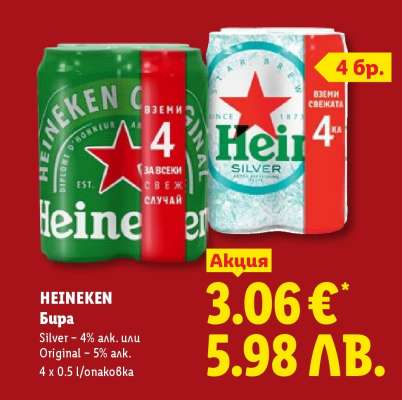 HEINEKEN