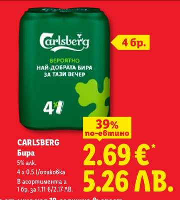 CARLSBERG