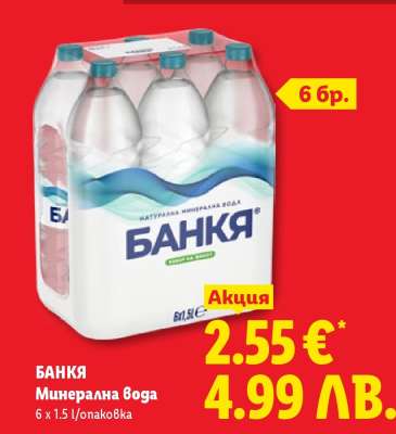 БАНКЯ