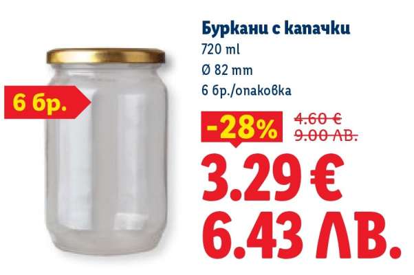 Буркани с капачки