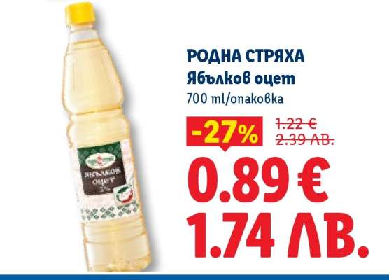 РОДНА СТРЯХА Ябълков оцет