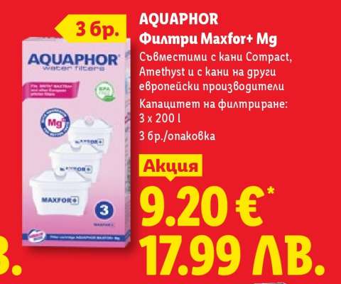 AQUAPHOR Филтри Maxfor+ Mg