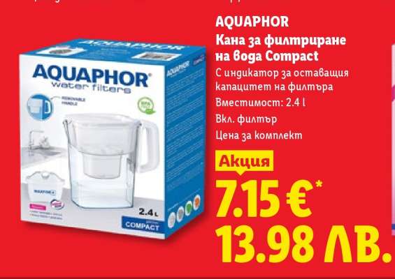 AQUAPHOR Кана за филтриране на вода Compact