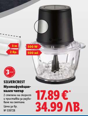 Silvercrest Мултифункционален чопър