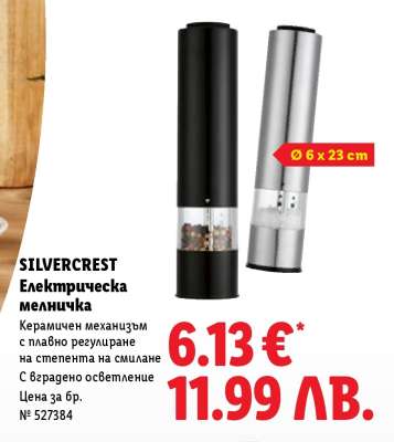 Silvercrest Електрическа мелничка