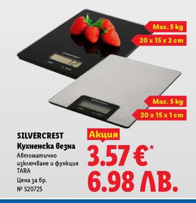 Silvercrest Кухненска везна