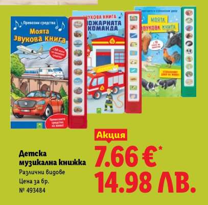 Детска музикална книжка