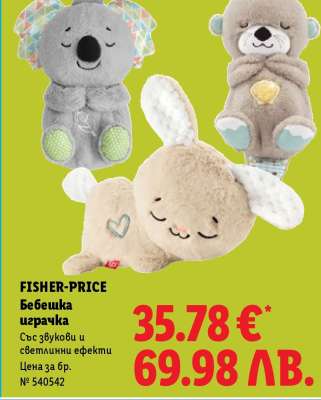 Fisher-Price Бебешка играчка