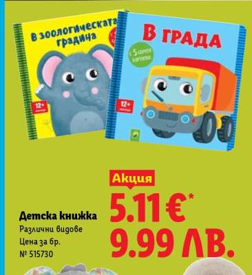 Детска книжка