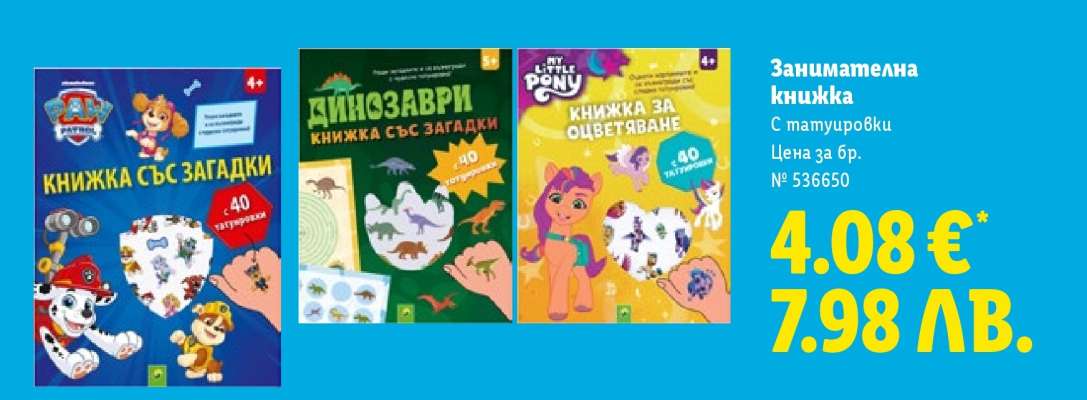 Занимателна книжка