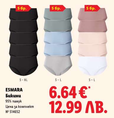 ESMARA Бикини