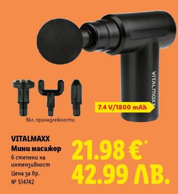 VITALMAXX Мини масажор