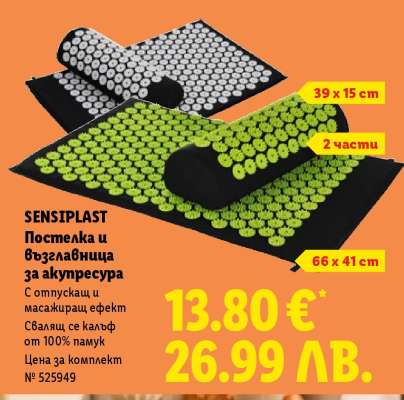 SENSIPLAST Постелка и възглавница за акупресура