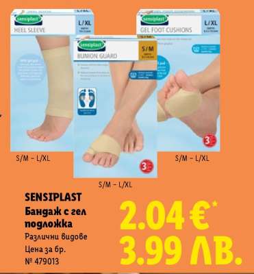 Sensiplast Бандаж с гел подложка