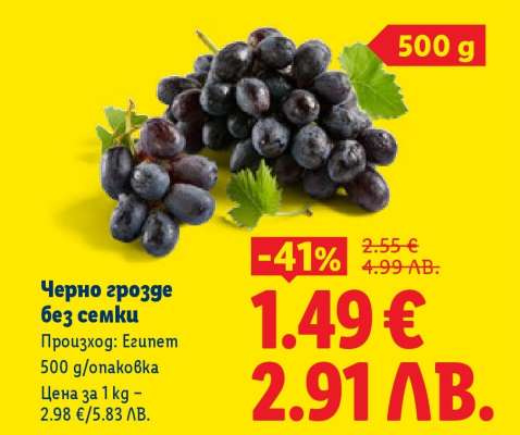 Черно грозде без семки
