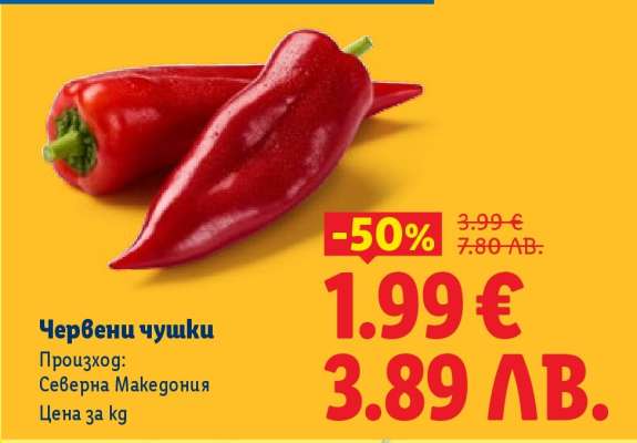 Червени чушки
