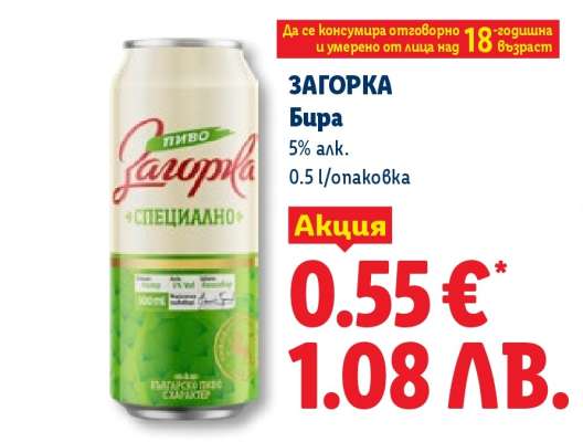 ЗАГОРКА