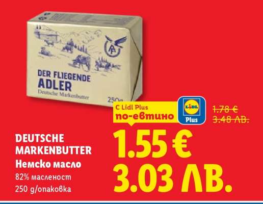 DEUTSCHE MARKENBUTTER