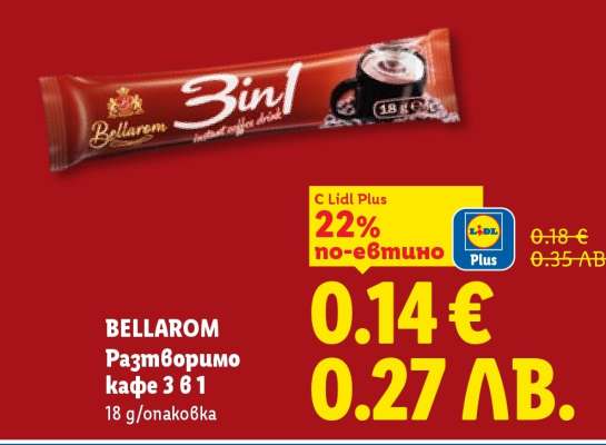 BELLAROM Разтворимо кафе 3 в 1