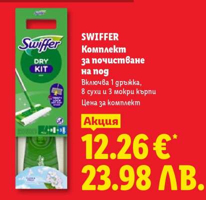 SWIFFER Комплект за почистване на под