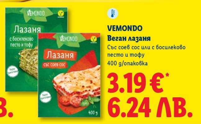 VEMONDO Веган лазаня
