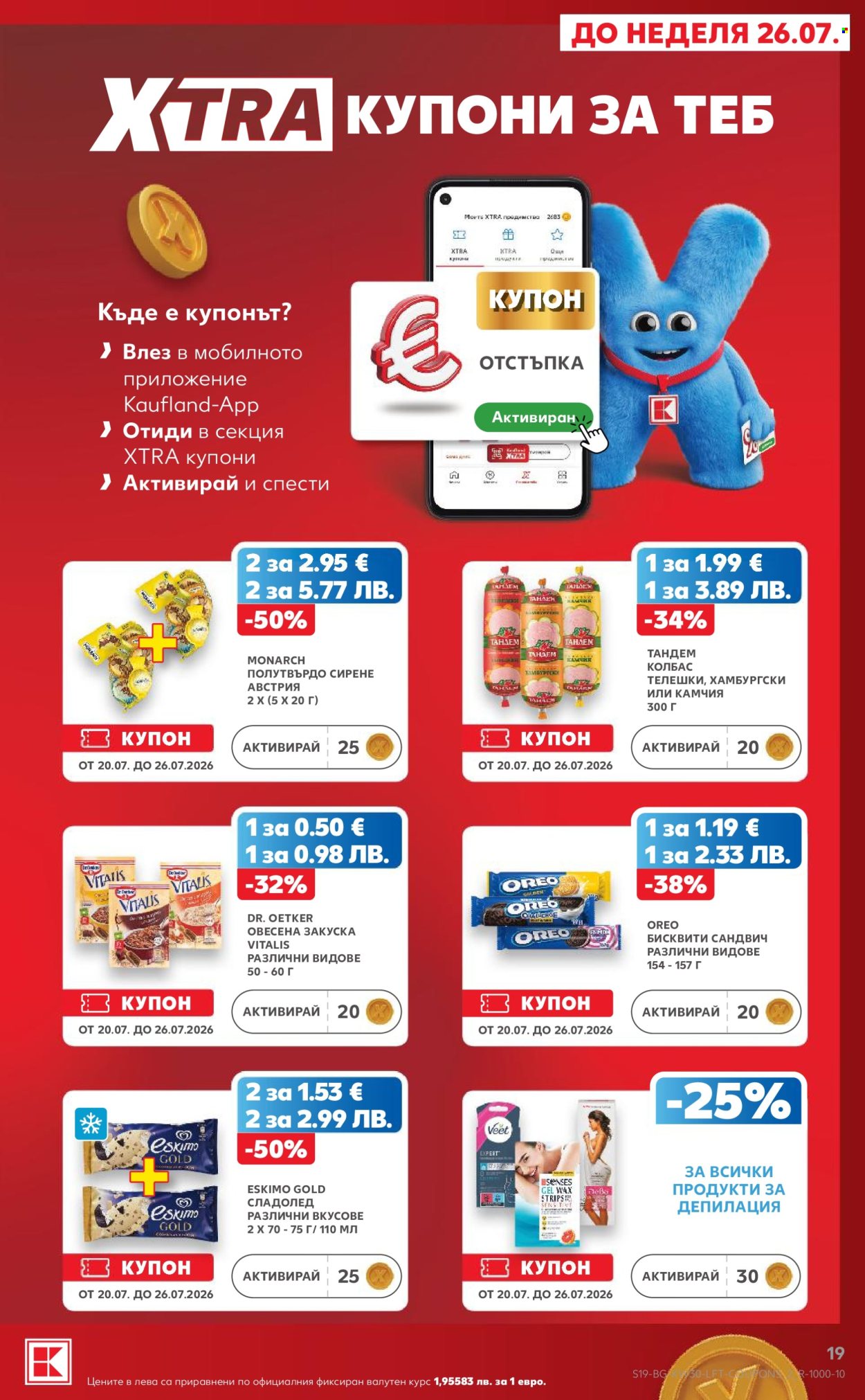 Брошура на Кауфланд - 20.07.2026 - 26.07.2026. Страница 19