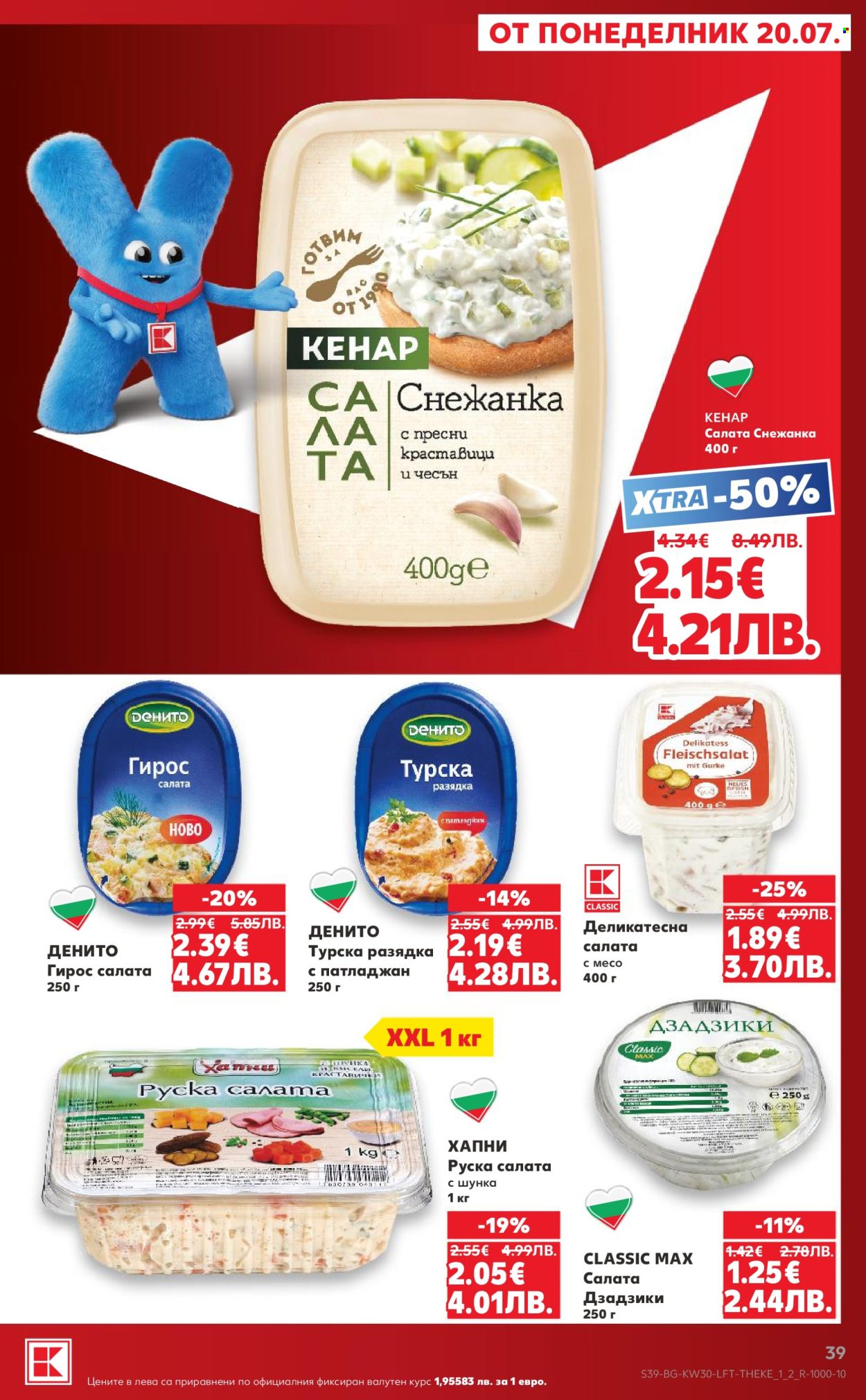 Брошура на Кауфланд - 20.07.2026 - 26.07.2026. Страница 39