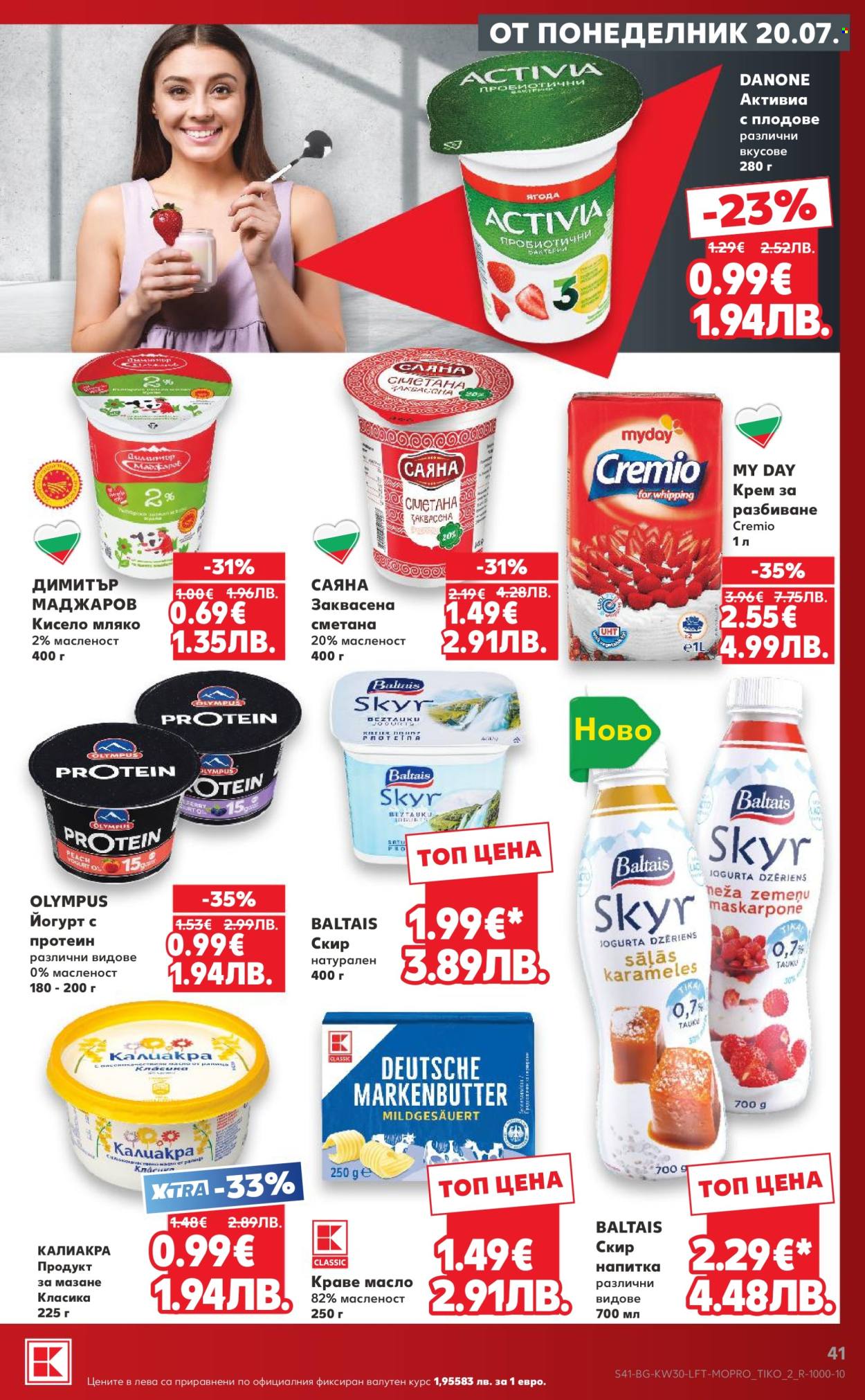Брошура на Кауфланд - 20.07.2026 - 26.07.2026. Страница 41