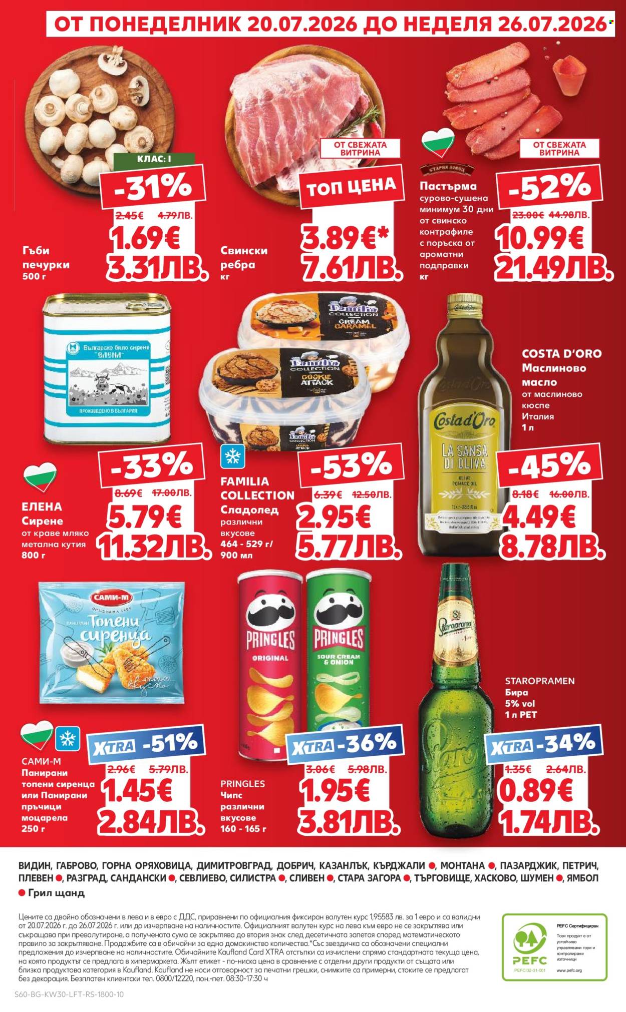 Брошура на Кауфланд - 20.07.2026 - 26.07.2026. Страница 60
