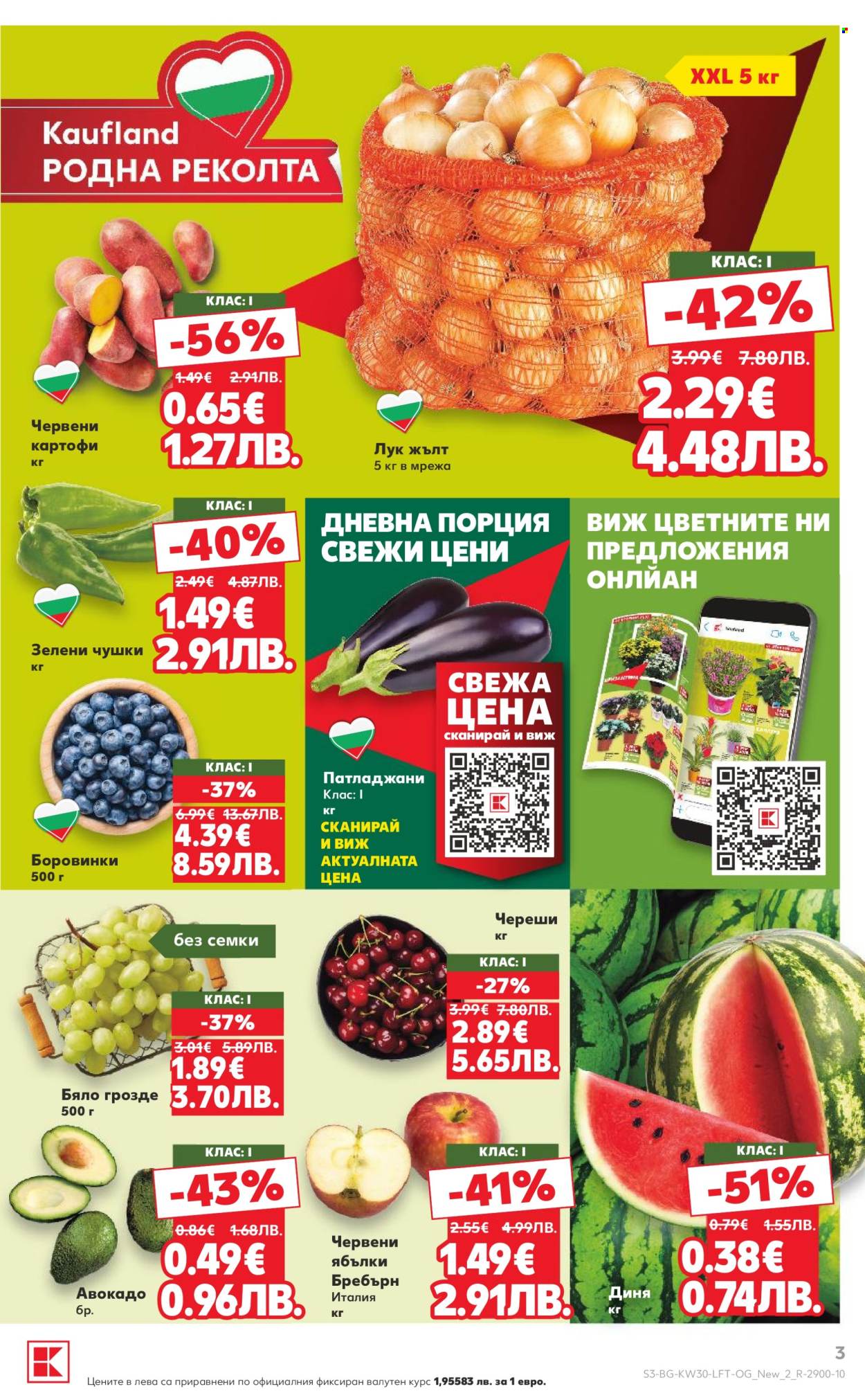 Брошура на Кауфланд - 20.07.2026 - 26.07.2026. Страница 3
