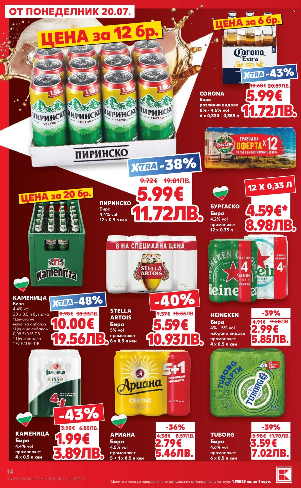 Брошура на Кауфланд - 20.07.2026 - 26.07.2026. Страница 14