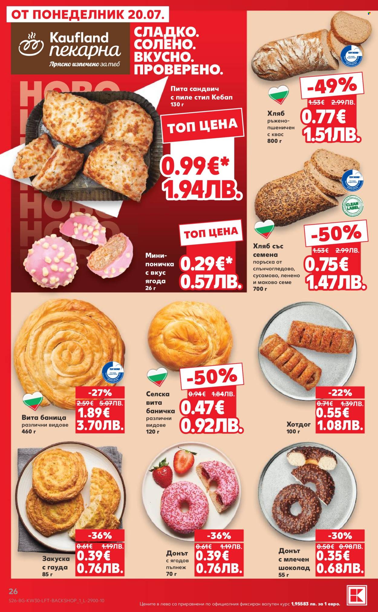 Брошура на Кауфланд - 20.07.2026 - 26.07.2026. Страница 26